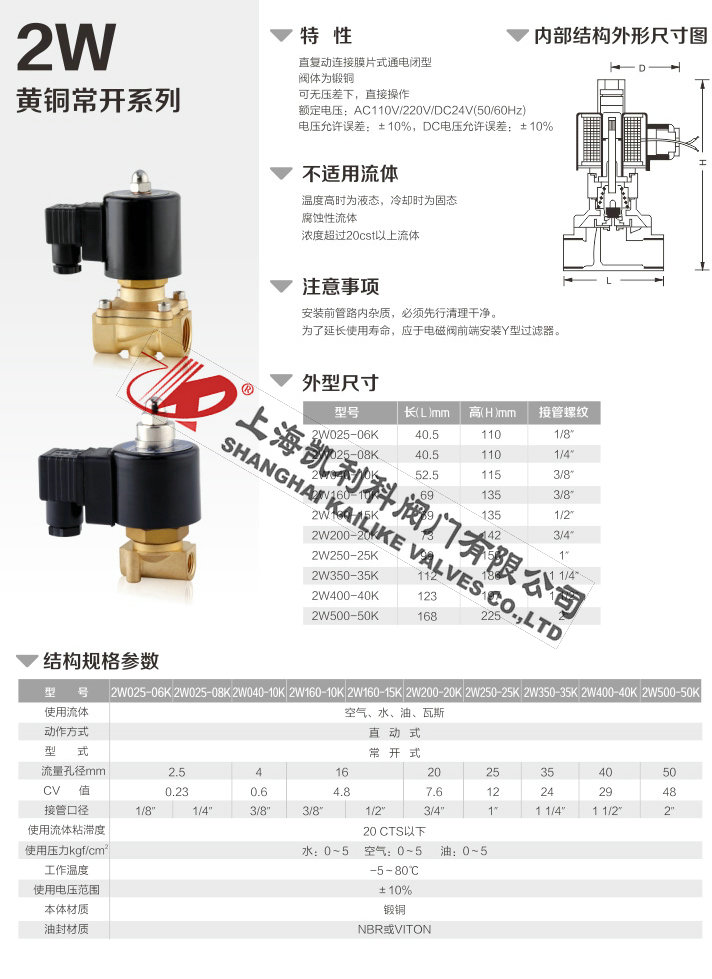 2W電磁閥黃銅常開系列